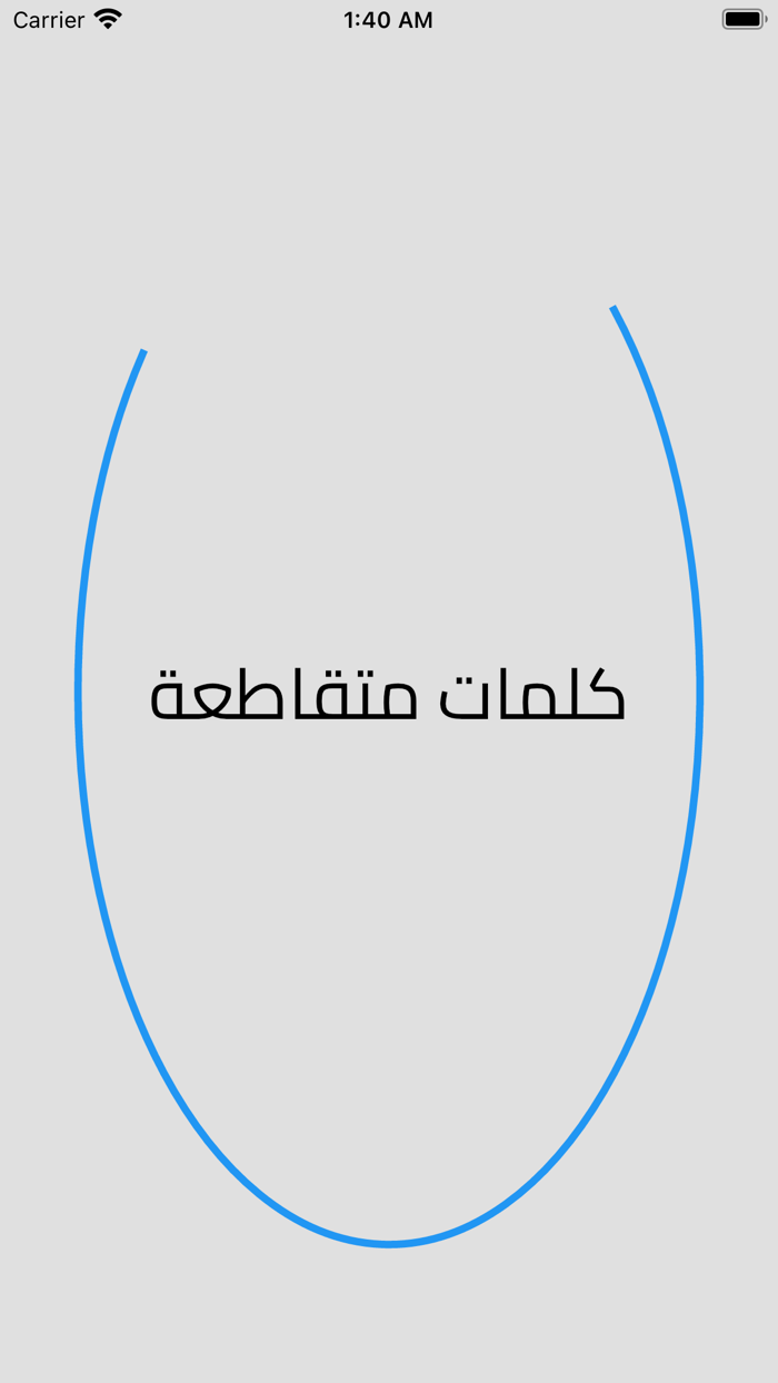 الكلمات المتقاطعة