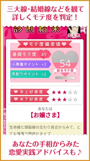 女子のための手相 Premium screenshot 3