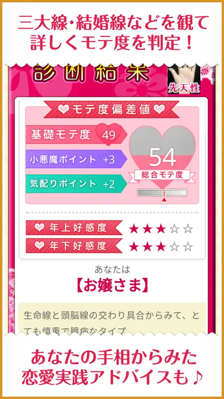 女子のための手相 Premium screenshot 3 of 4