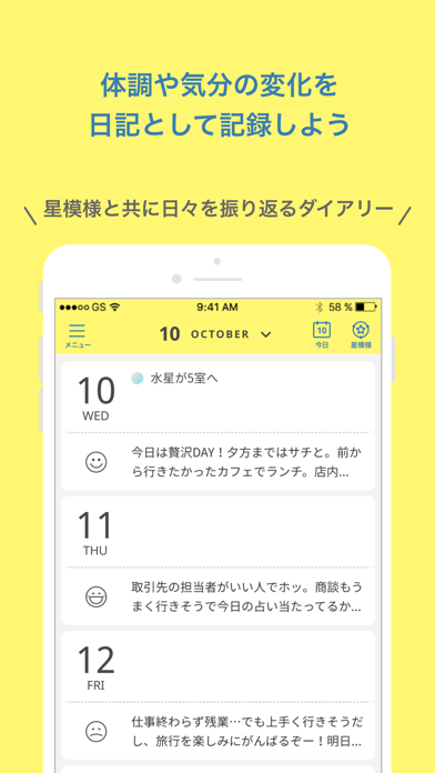 星ダイアリーのおすすめ画像4