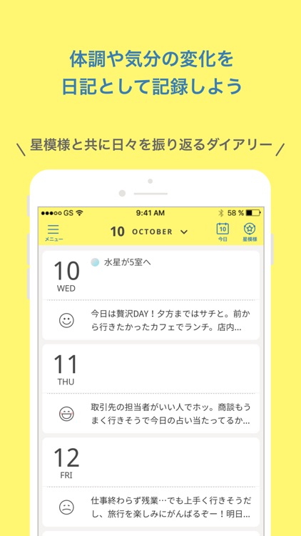 星ダイアリー screenshot-3