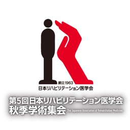 第5回日本リハビリテーション医学会秋季学術集会