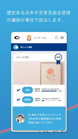 Game screenshot 日本手芸普及協会 通信講座 apk