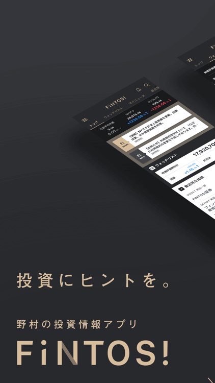 FINTOS! 野村の投資情報アプリ（フィントス！）