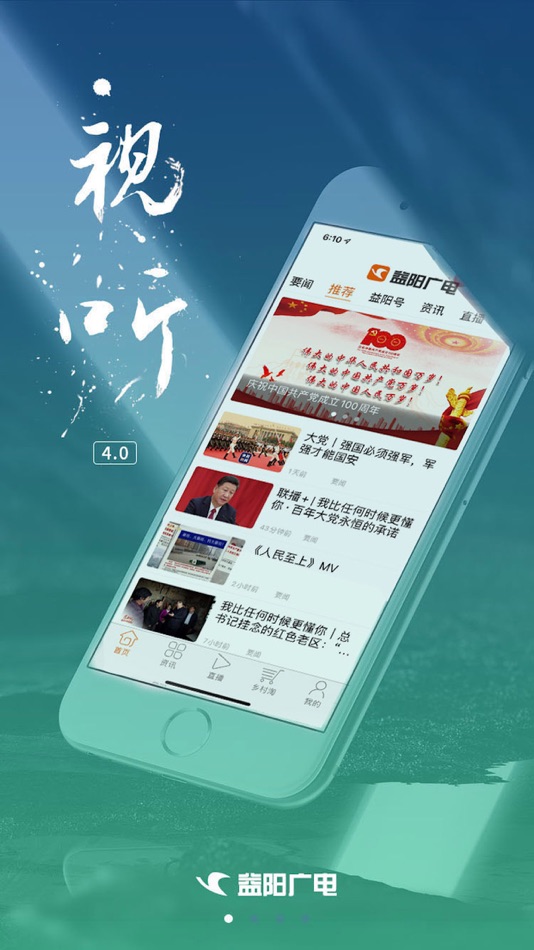 #1. 益阳广电 - 益阳市广播电视台 (iOS) 由: 益阳市广播电视台