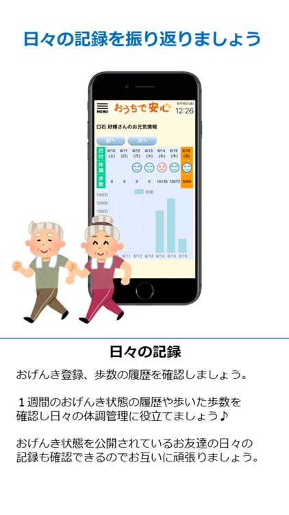 おうちで安心 screenshot-3