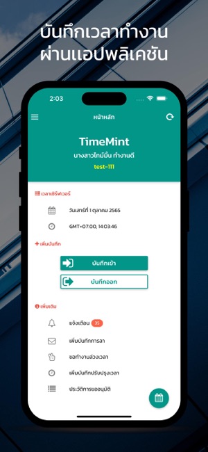 Timemint บน App Store