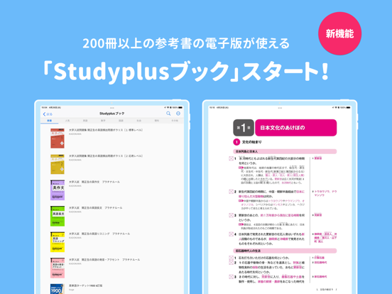 Studyplus(スタディプラス) 日々の学習管理にのおすすめ画像3