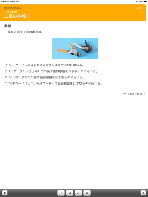 全問解説付 第2種電気工事士 筆記 一問一答問題集のおすすめ画像2