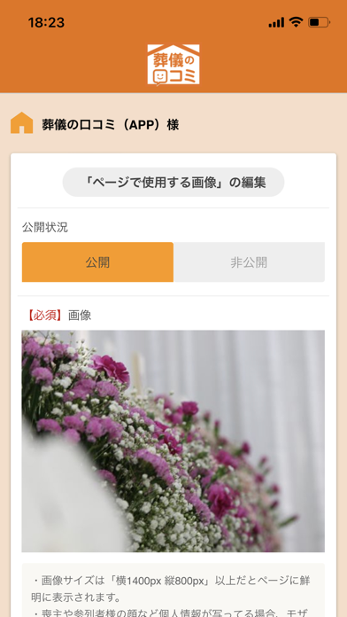 葬儀の口コミ Screenshot