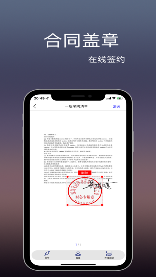 #4. 快签-文件合同手写签名审批 (iOS) Podle: 惟 陈