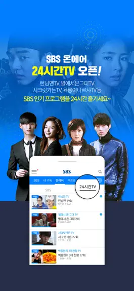 Game screenshot SBS - 온에어 제공, VOD 7만편 제공 mod apk