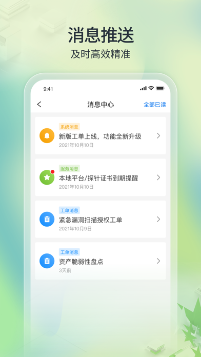 TONE云安全管家 Screenshot