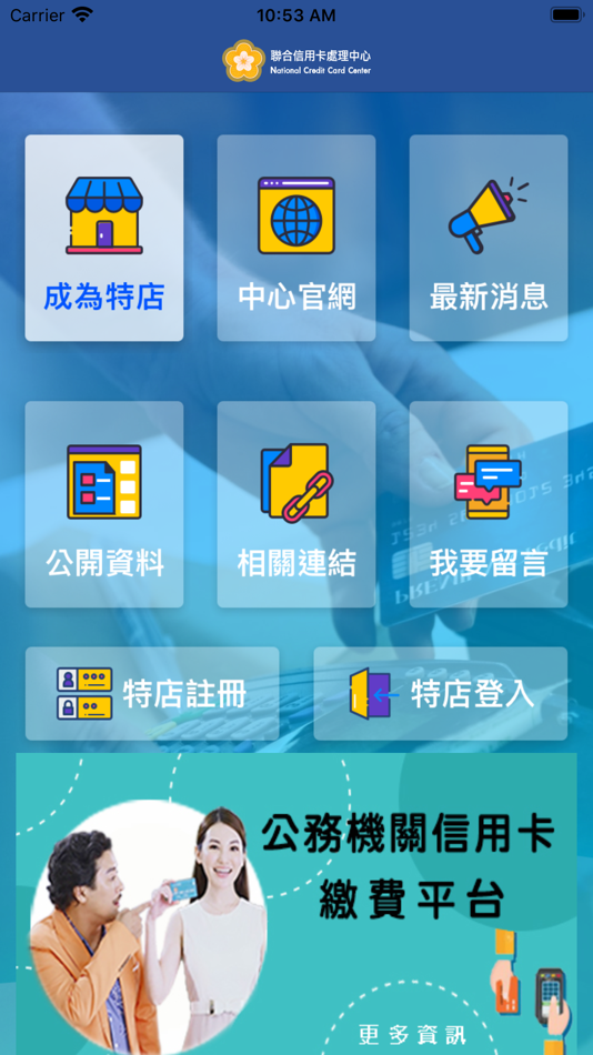 #3. 聯卡e客服 (iOS) 由: NCCC