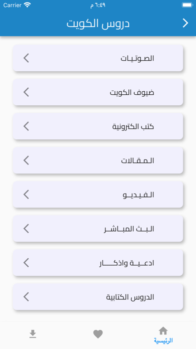 دروس الكويت Screenshot