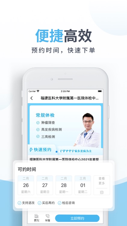 中康体检-入职体检，医院体检预约 screenshot-3