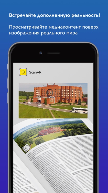ScanAR: дополненная реальность