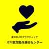 心と体のケアセンターの公式アプリ icon