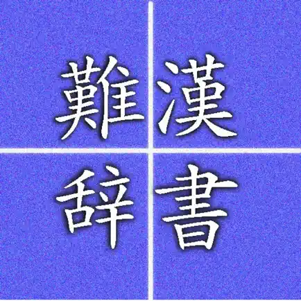 Hard reading kanji Cheats