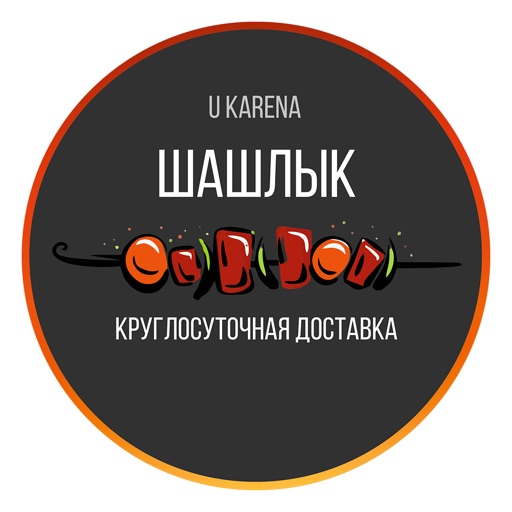 У Карена