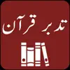 Tadabbur-e-Quran - Tafseer contact information