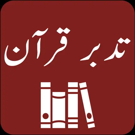 Tadabbur-e-Quran - Tafseer Cheats