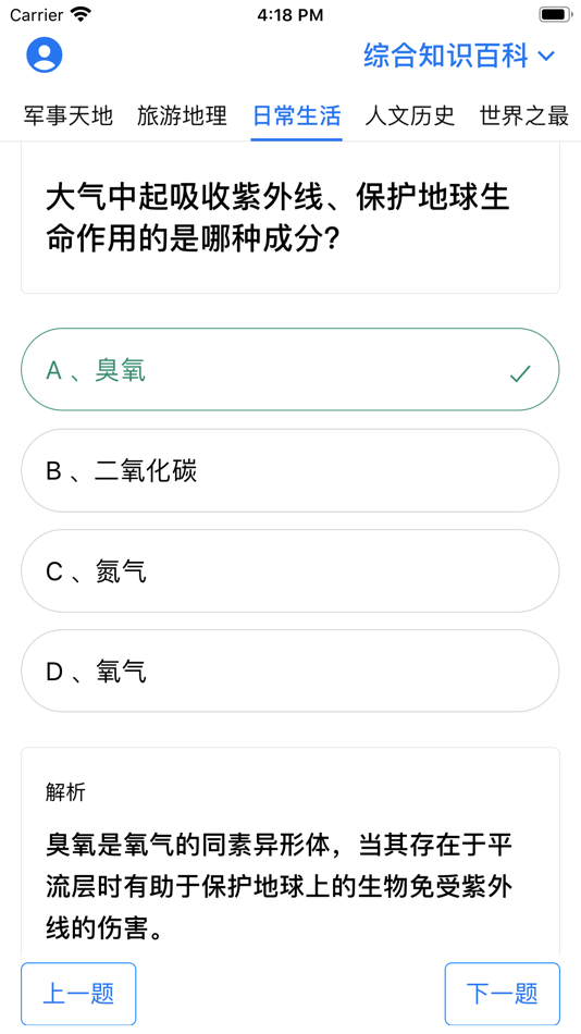 #5. 轻松抢答 - 百科知识题库大全,含解析 (iOS) Bởi: 汉斌 李