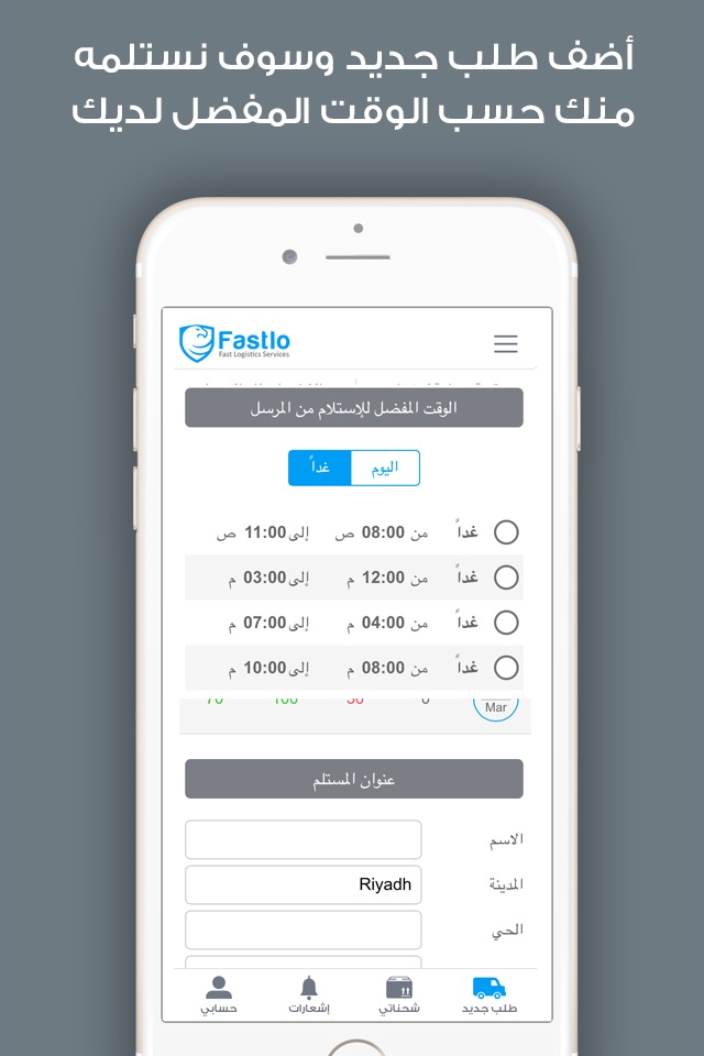 Fastlo فاستلو screenshot 3