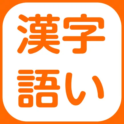 DOJO 漢字・語い Cheats