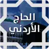 تطبيق الحاج الأردني App Support
