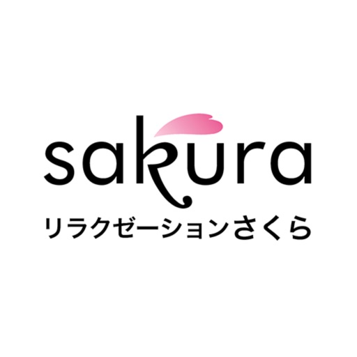 リラクゼーションさくら公式アプリ