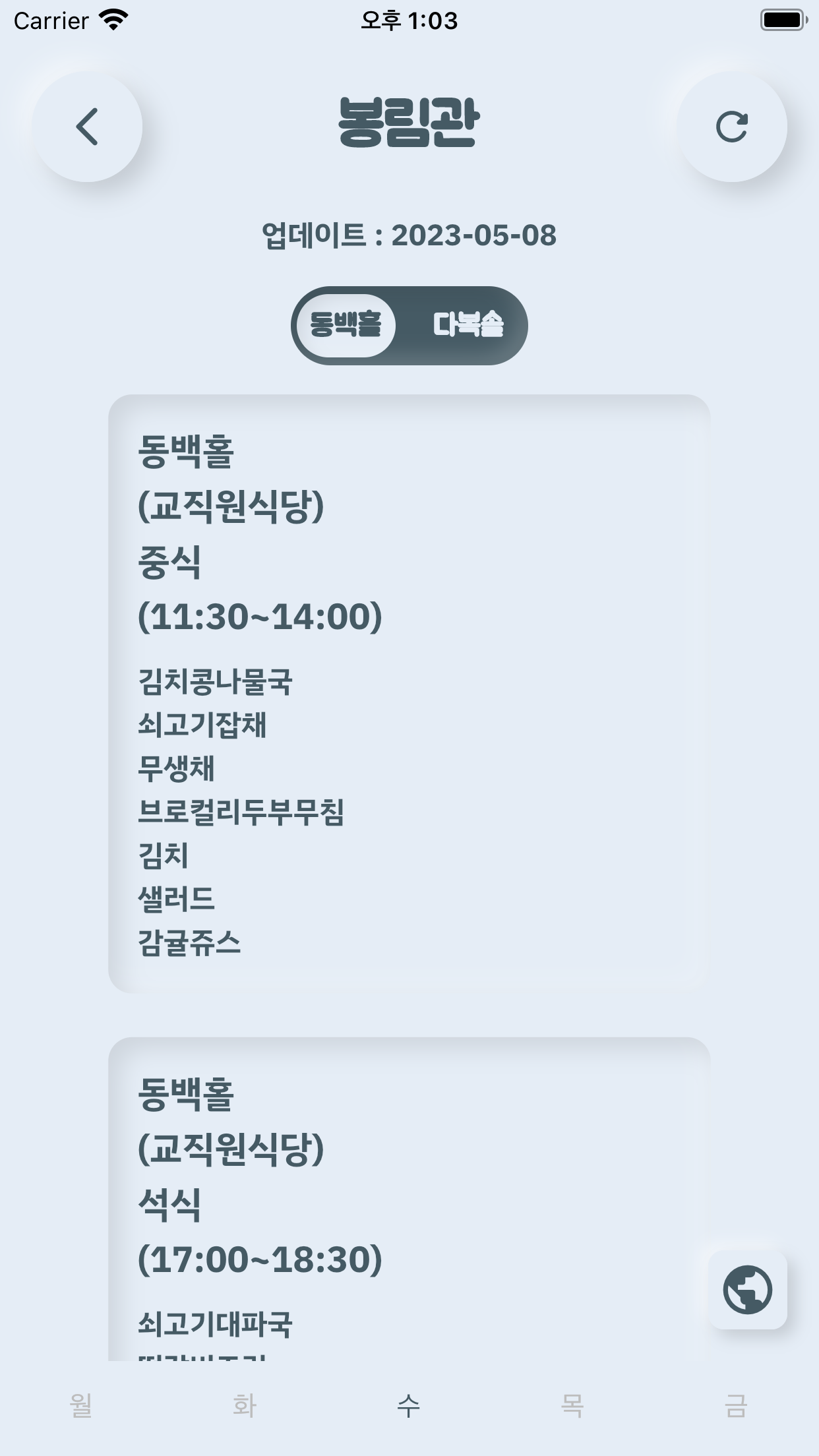 창대학식