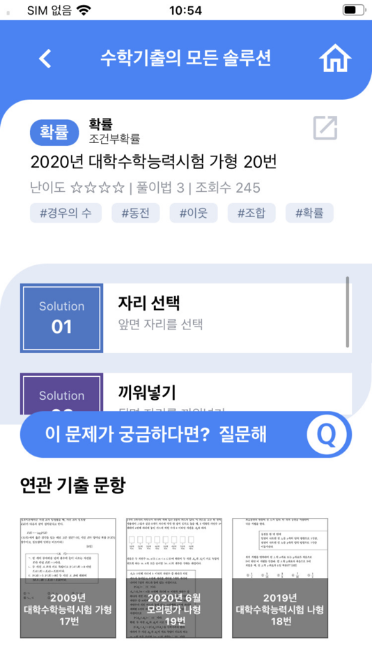 #4. 구해 (iOS) 由: Digital Daesung