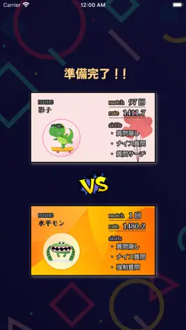 Game screenshot 対戦！水平思考モンスターズ hack