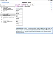 sql recipes айпад изображения 1