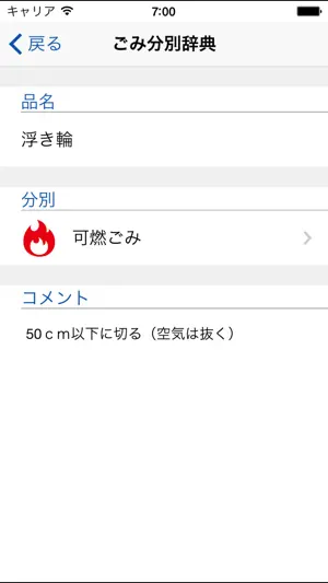 丸亀市ごみ分別アプリ screenshot 3