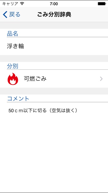 丸亀市ごみ分別アプリ