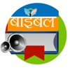 Hindi Study Bible - iPadアプリ