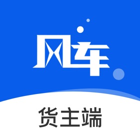螢幕擷取畫面 (3) 风车货运货主