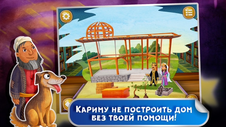 Сказка на ночь: Золотой Арбуз screenshot-4