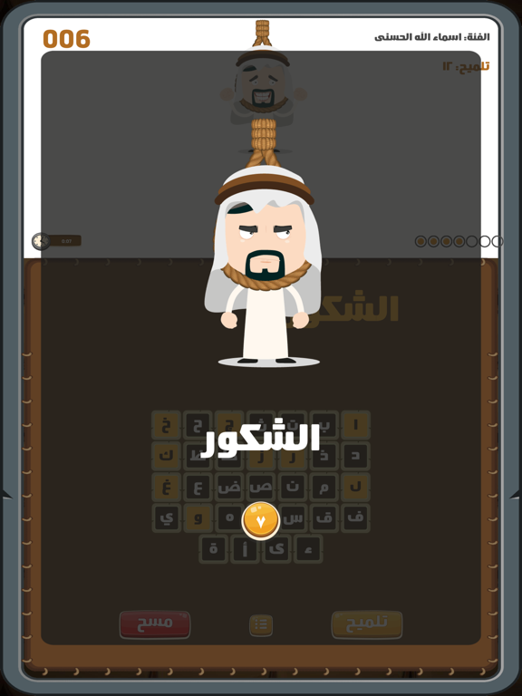 Screenshot #6 pour Arabic Hangman | الرجل المشنوق