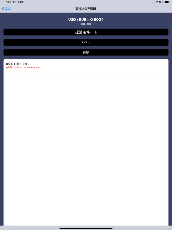 外汇助手 - 支持全球所有汇率 - 数据实时更新 iPad screenshot 4 - Business app