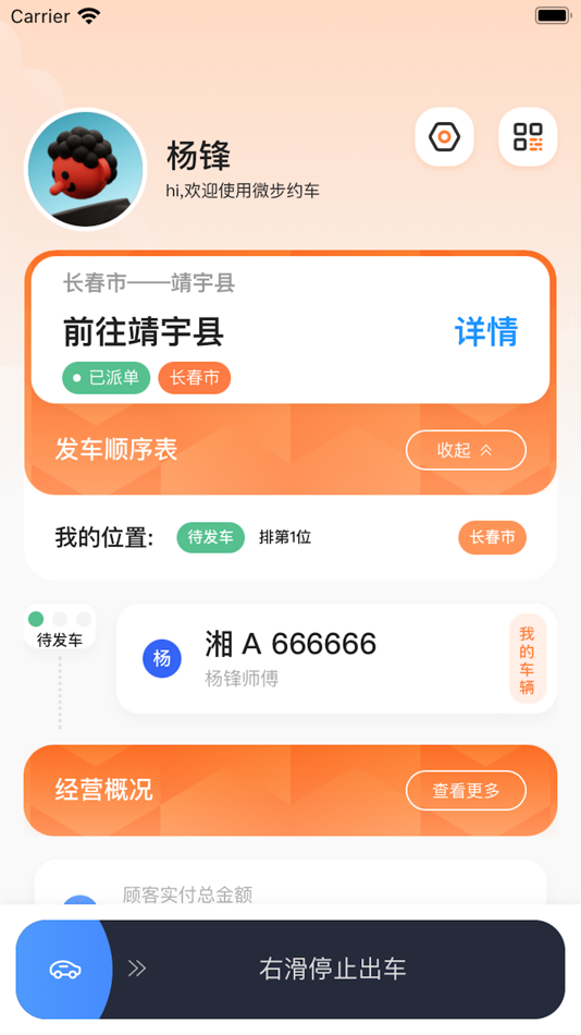 #1. 微步出行-司机端 (iOS) 由: Baishan Aixin WangyueChe Co., Ltd