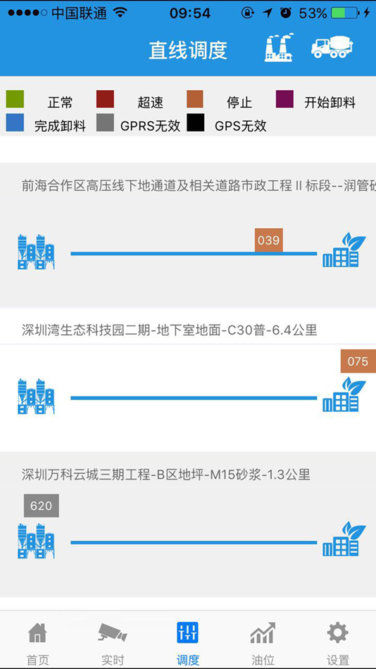 #3. 商砼车油耗监控与生产调度系统通用版 (iOS) 由: SHENZHEN JOINT TECHNOLOGY CO.,LTD