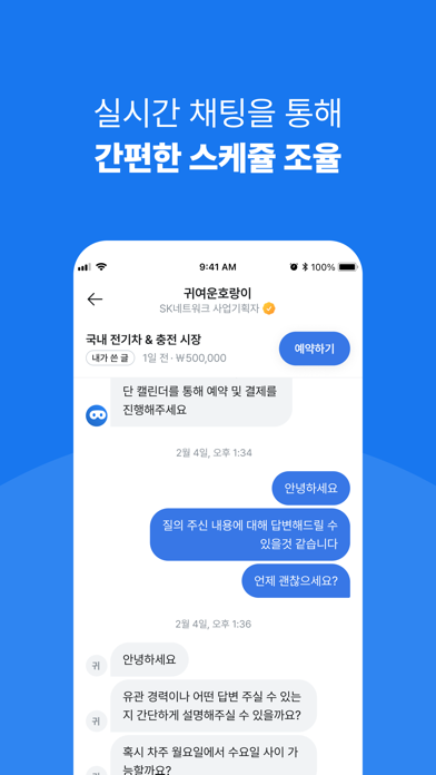 마스크챗 - 현직 전문가와의 비대면 인터뷰 Screenshot