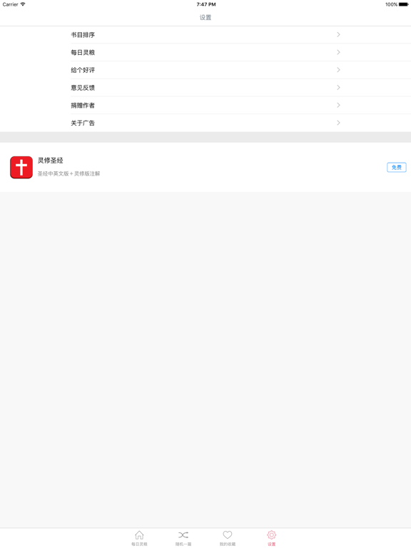 每日灵粮-经典诠释圣经智慧 iPad screenshot 4 - Reference app