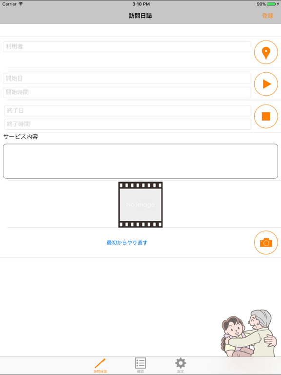 Screenshot #4 pour 訪問日誌