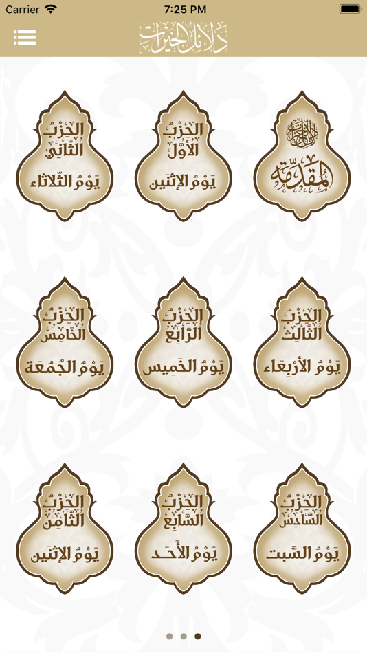 #2. Dalail Al Khairat (iOS) 由: Al Khulasah