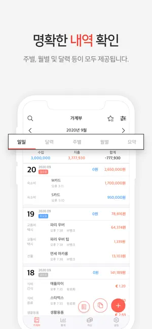편한가계부 (광고제거)전체_2