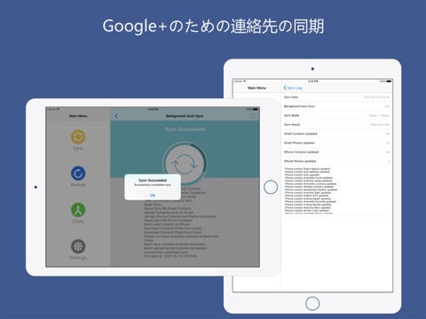 Gmailのための連絡先の同期、バックアップのおすすめ画像3